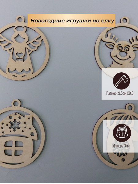 Новогодние игрушки на елку